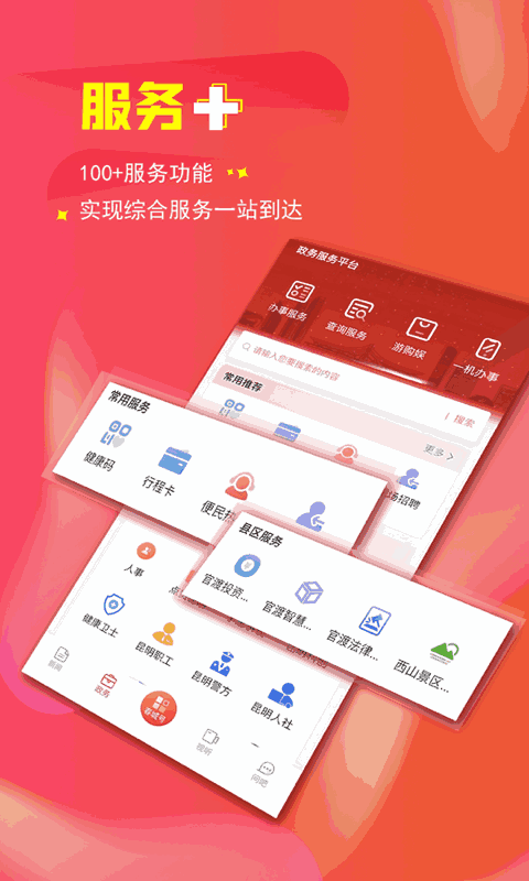 掌上春城