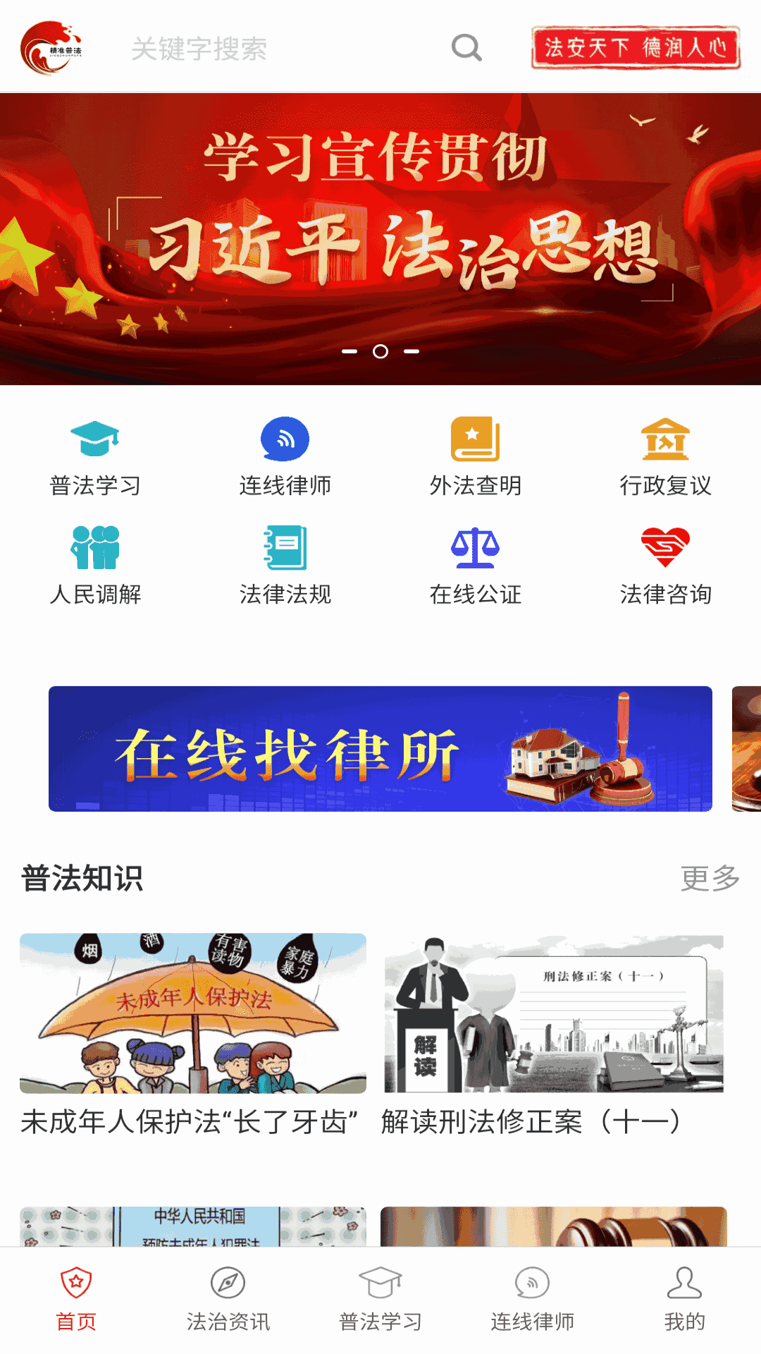精准普法