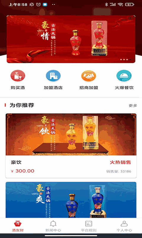 酒友财平台