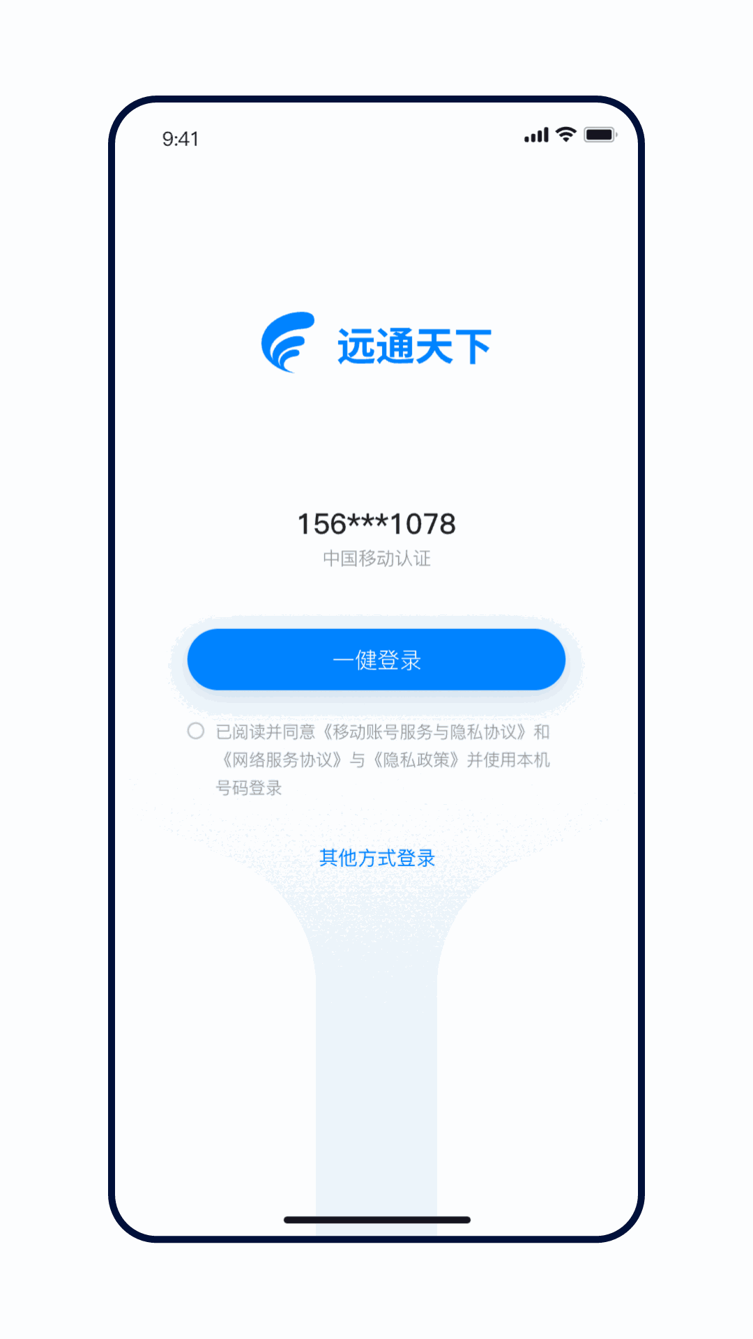 远通天下