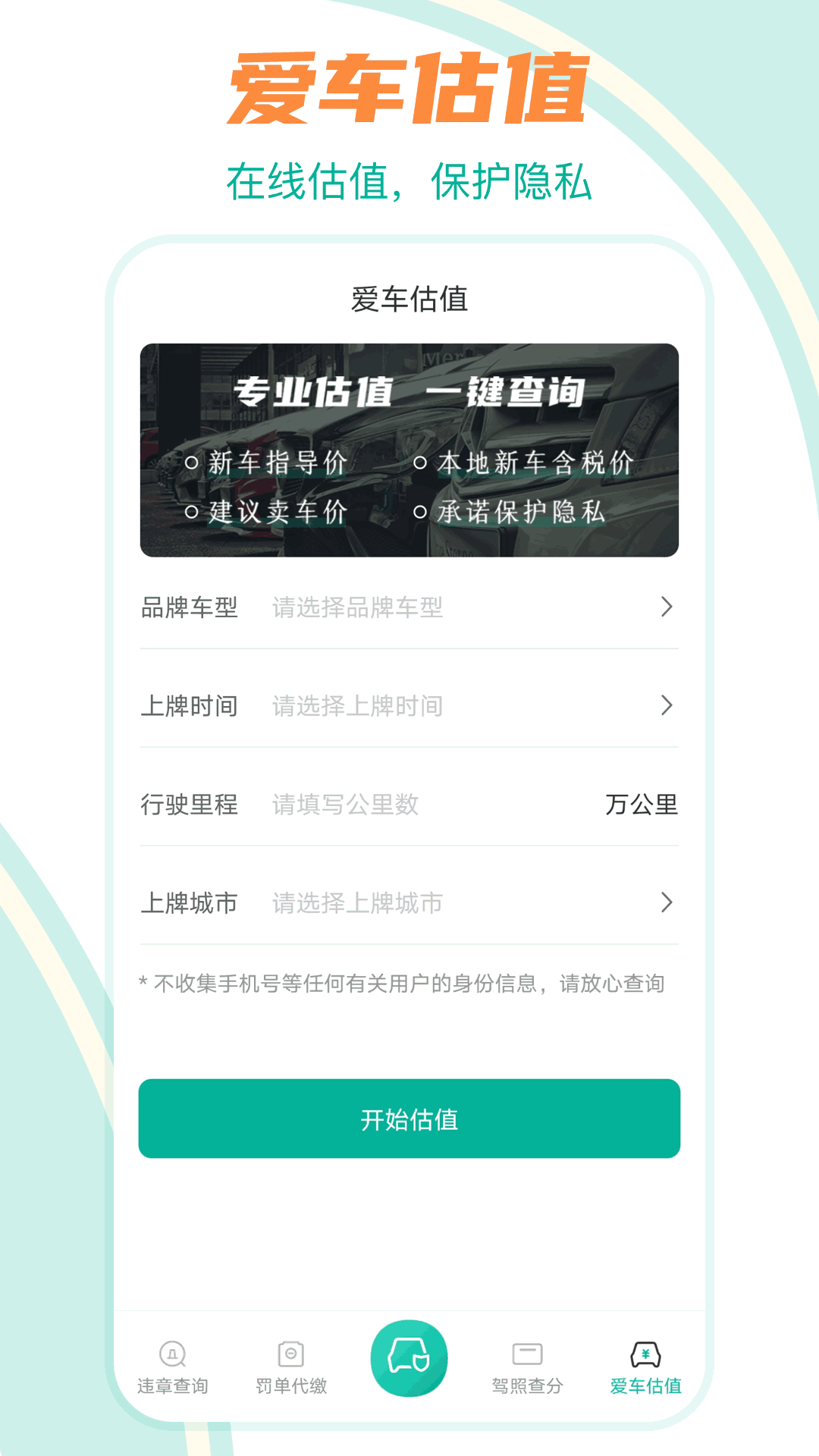 全国违章查询