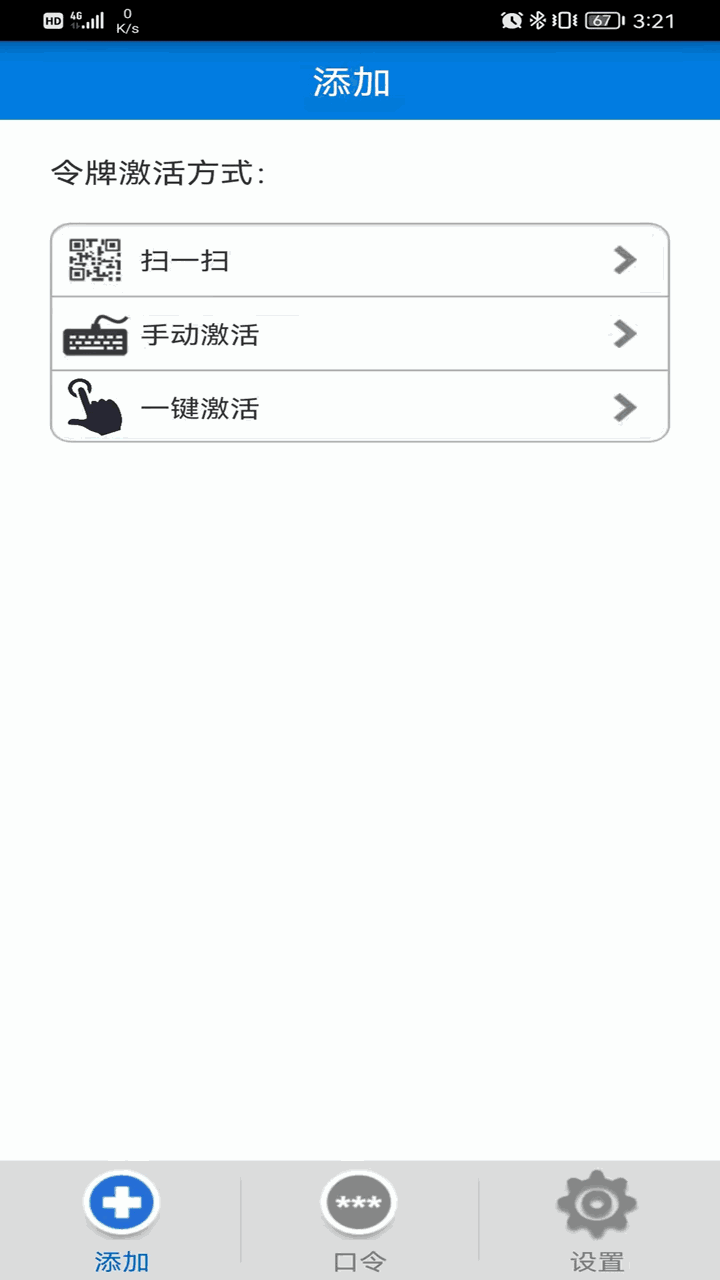 手机令牌