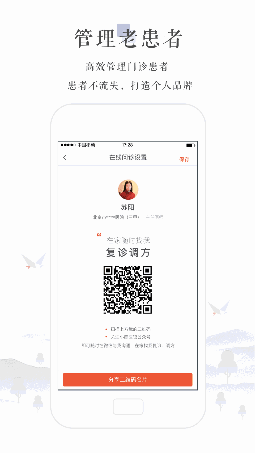 小鹿医生版