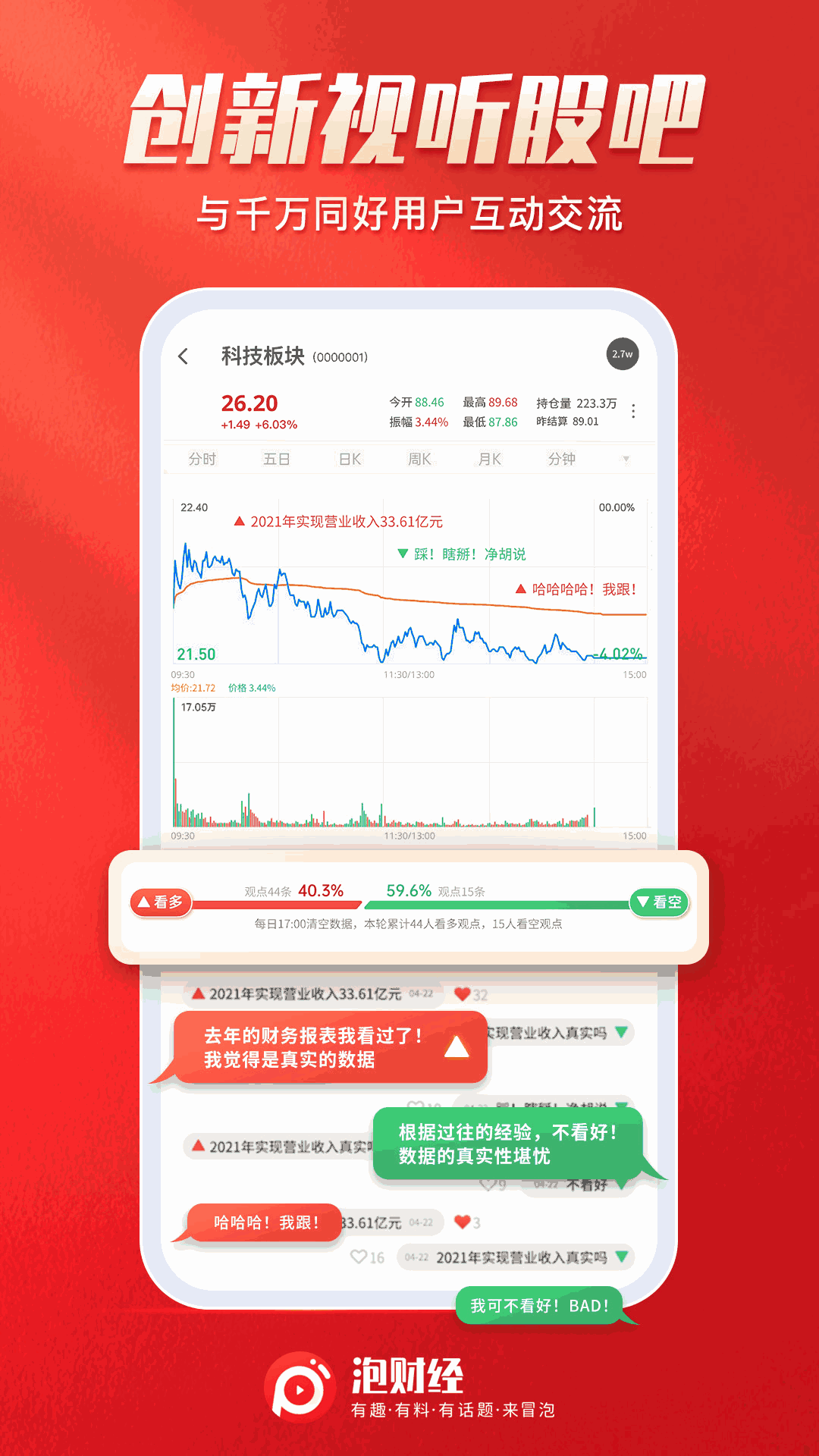 泡财经
