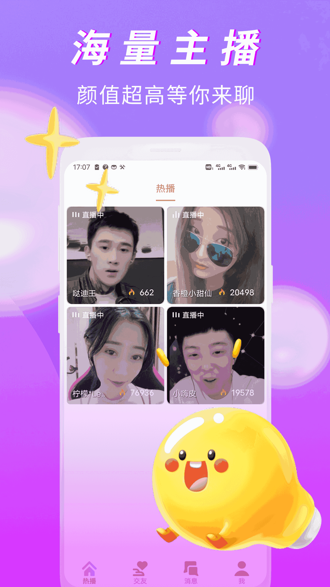 有情趣聊视频交友