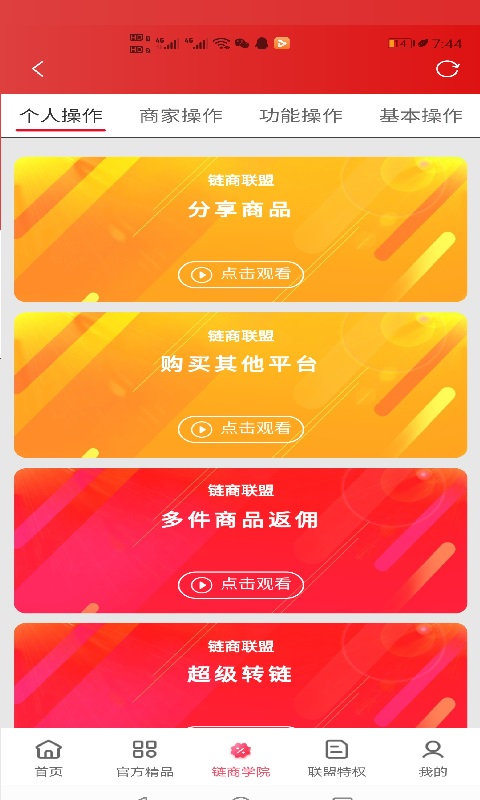 链商联盟
