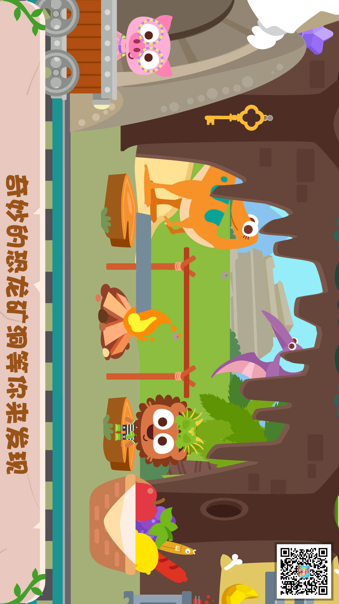 泡泡小镇恐龙岛