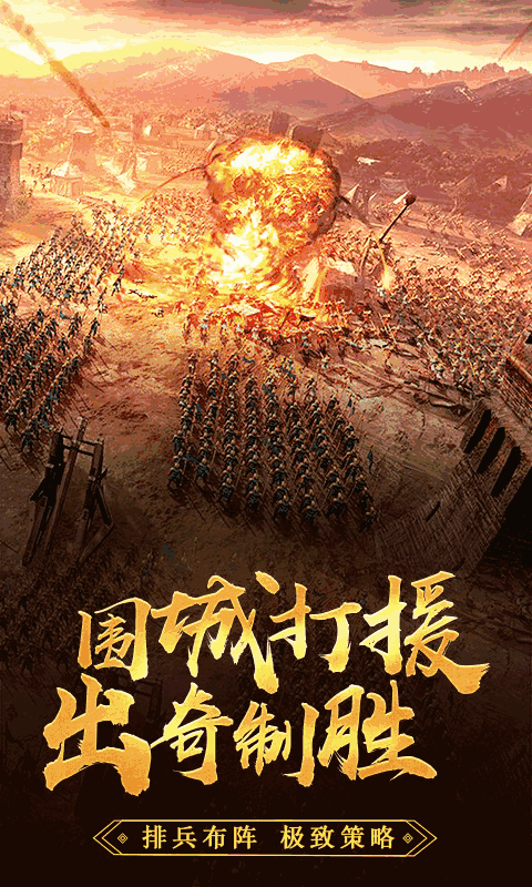 三国先锋：策略版