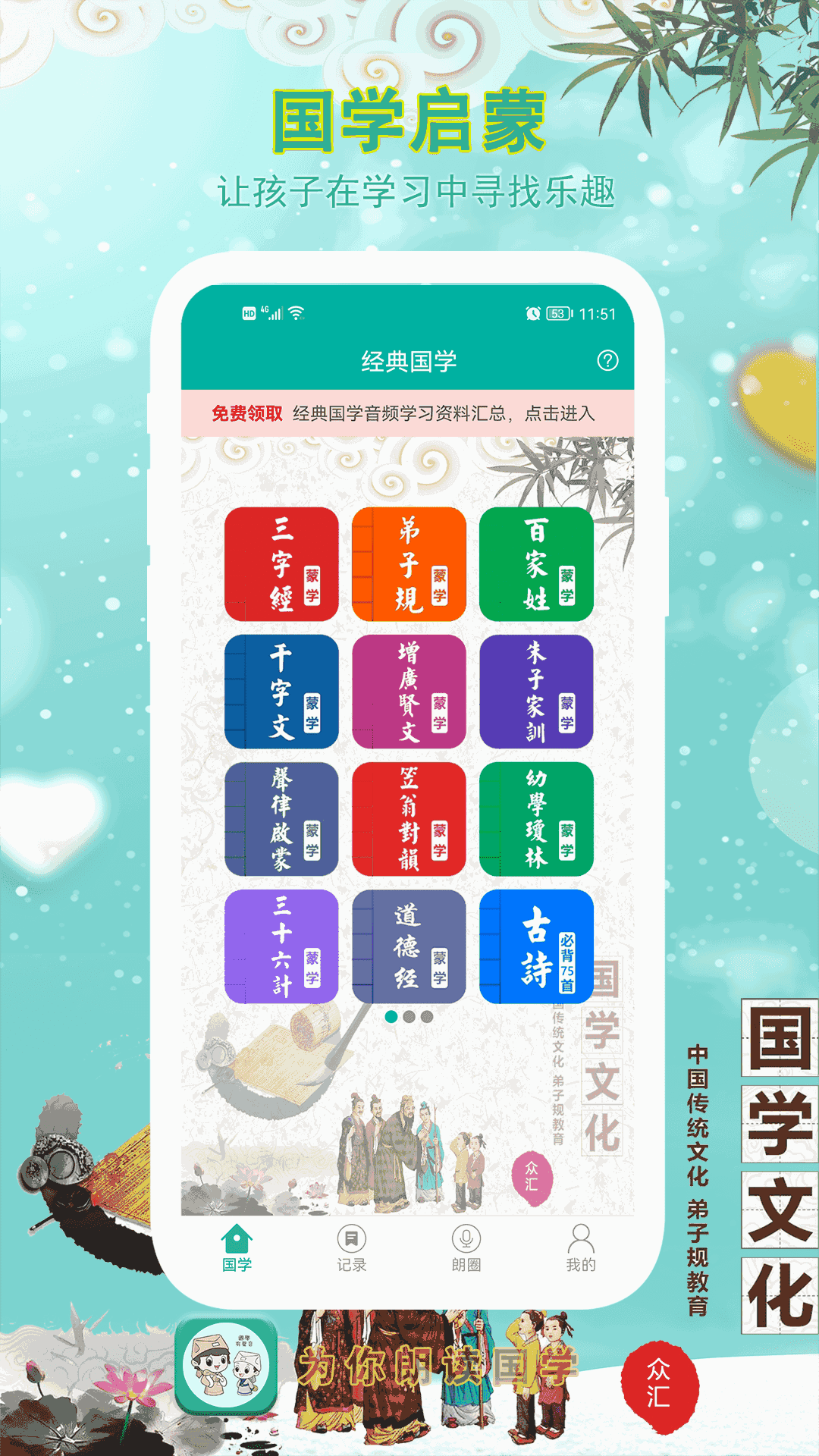 为你朗读国学