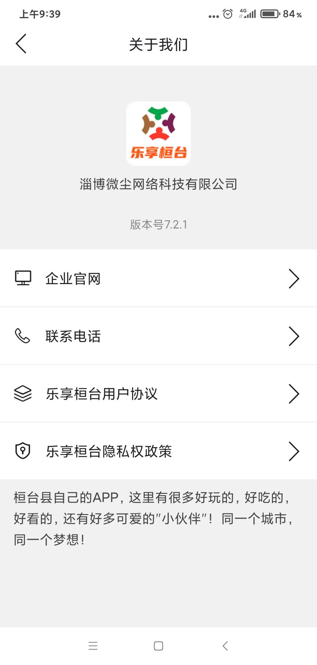 乐享桓台