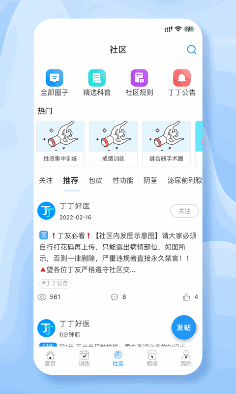 丁丁好医