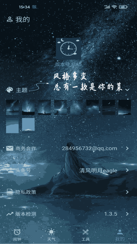 时光闹钟