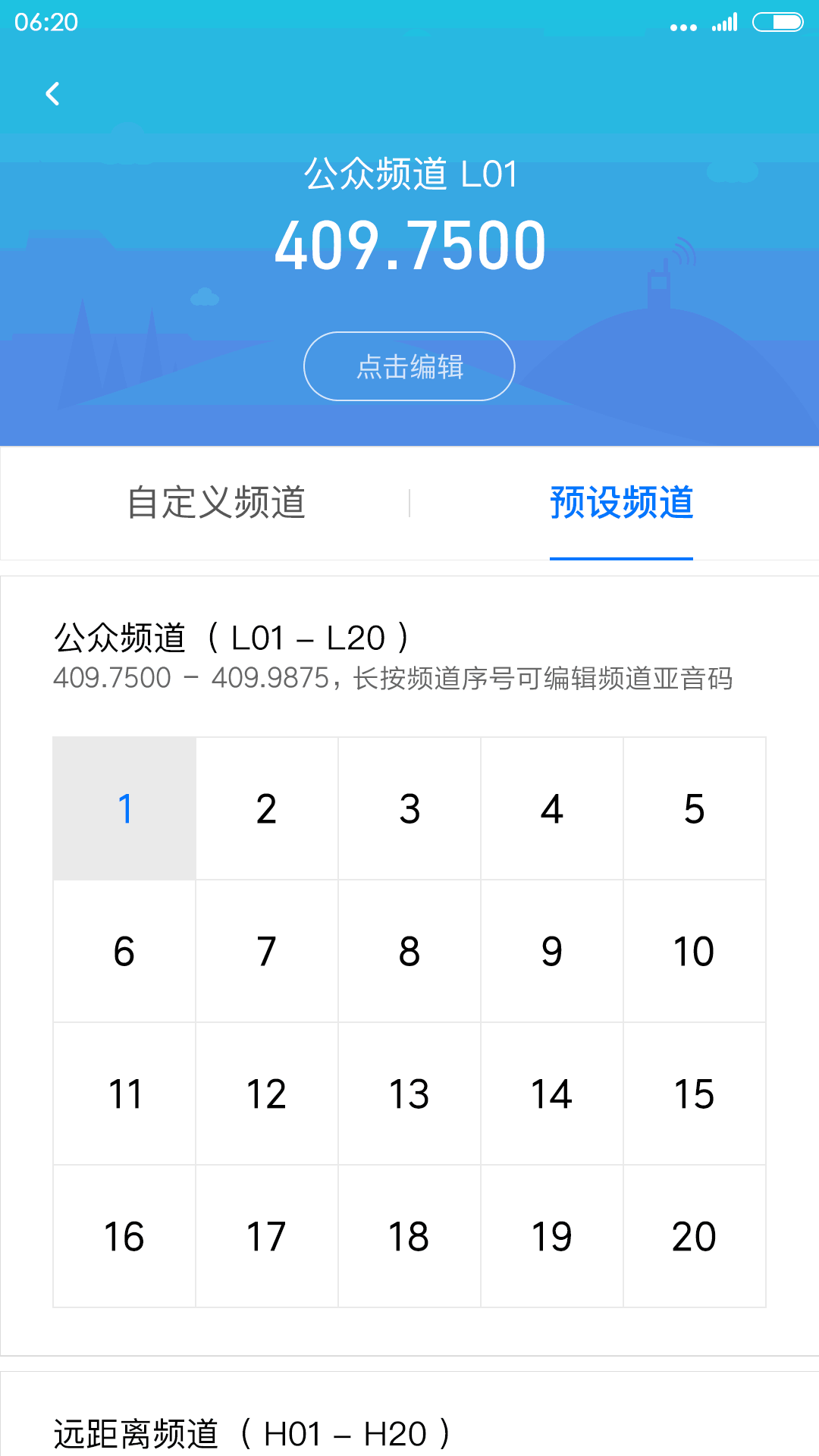 小米对讲机