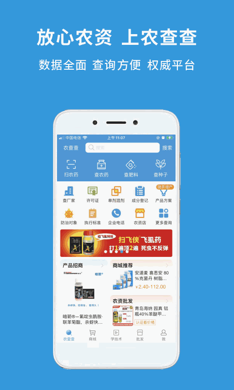 农查查