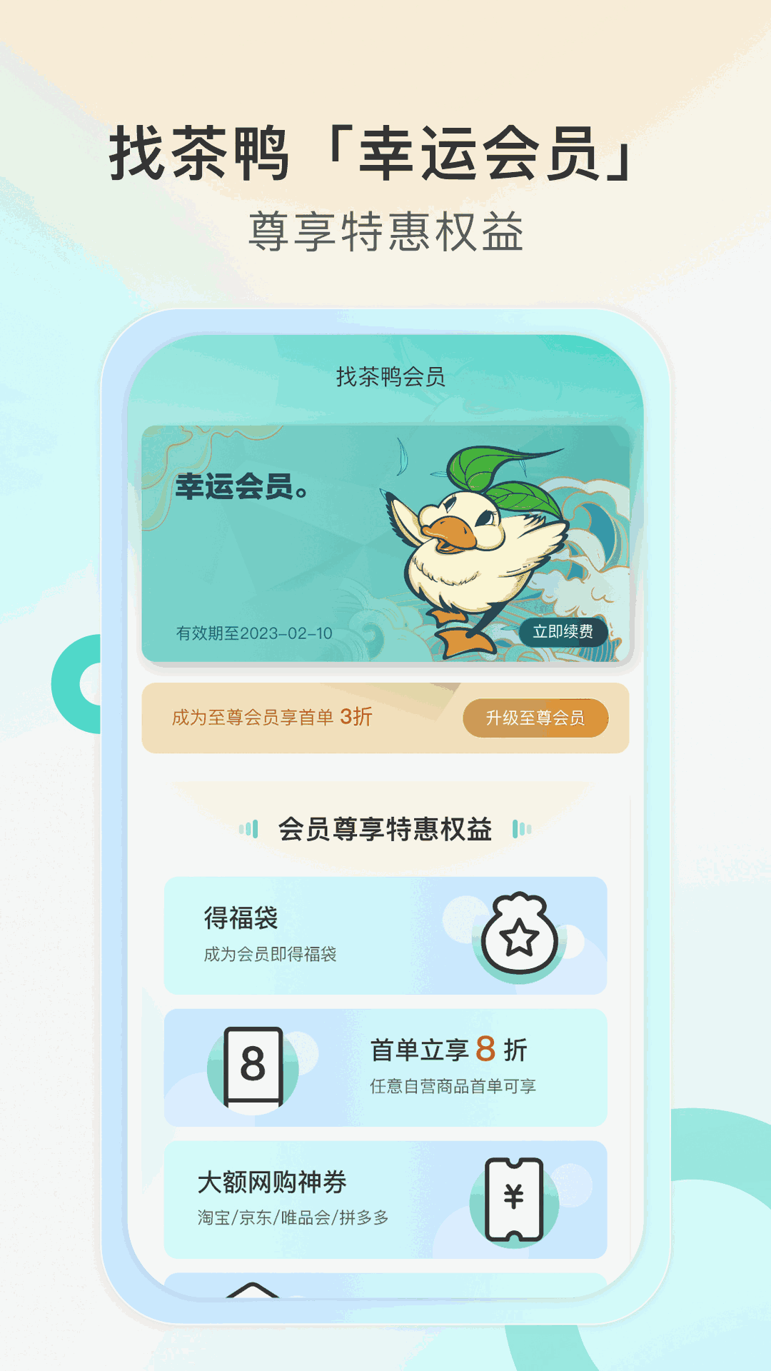 找茶鸭