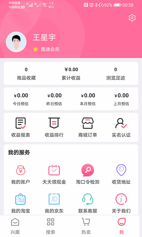 众享好货