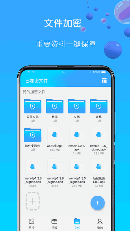 图片视频加密