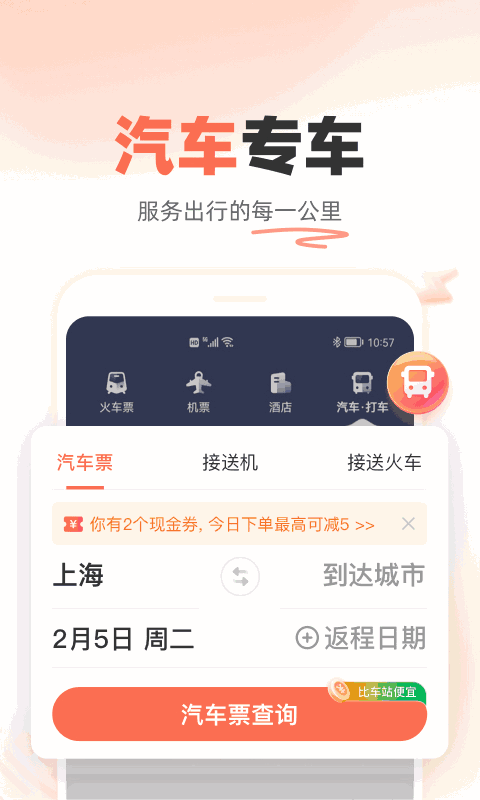 铁友火车票-12306抢票