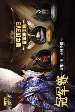 天使之战