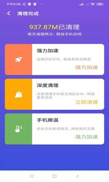 应用管家极速版