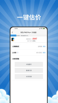 爱估回收