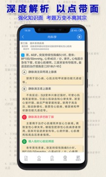 执业药师