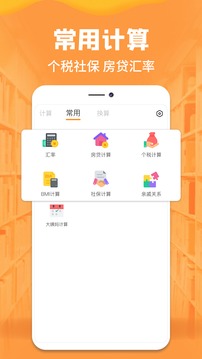 手机计算器