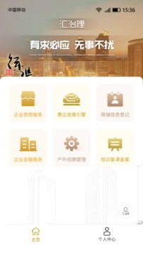 汇治理