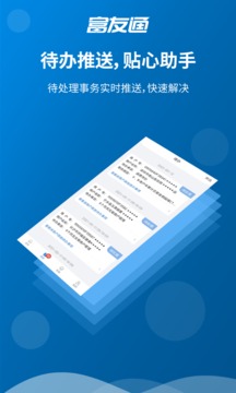 富友通