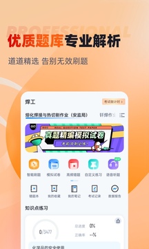 焊工考试聚题库