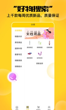 元味成人情趣两性社