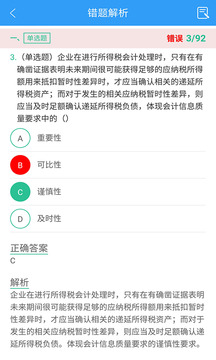 注册会计师题库考试