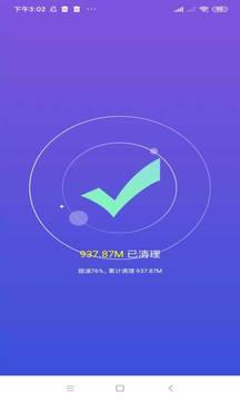 应用管家极速版
