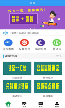 幼师资格证考试助手