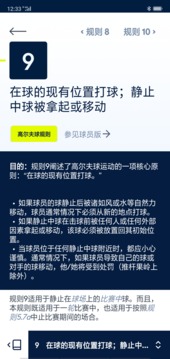 高尔夫球规则