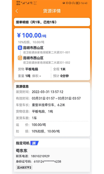 瑞和货主端