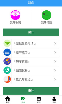 注册会计师题库考试