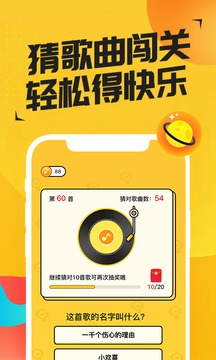 猜歌达人