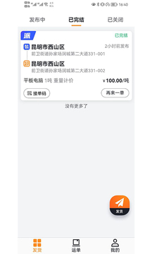 瑞和货主端
