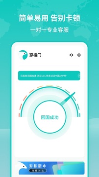 穿梭门