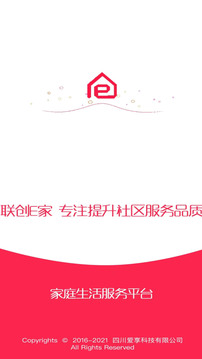 联创E家