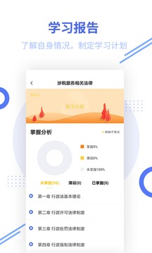 税务师题库
