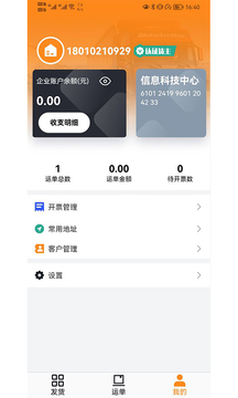 瑞和货主端