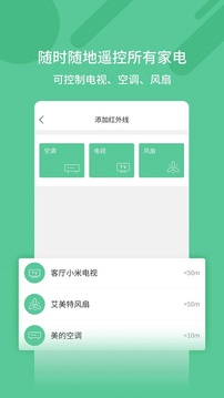 万能空调遥控器