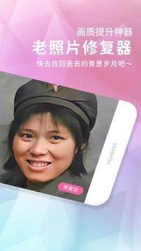老照片修复