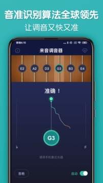 来音调音器