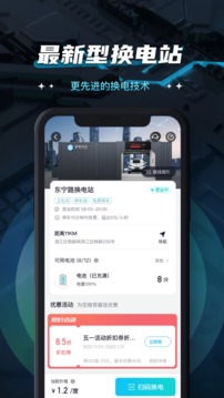 易易换电