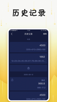 计算器免费