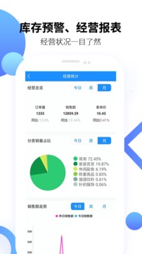 百货商家端