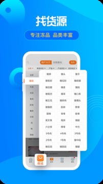 冻品交易港